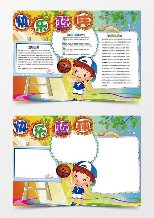 篮球试训前的体能训练方案_2