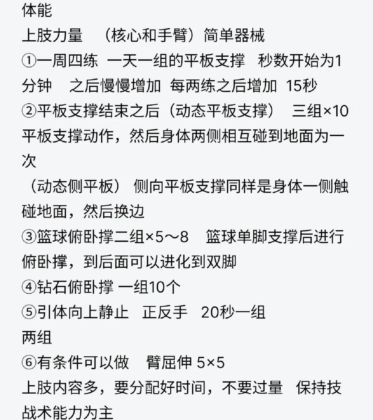 业余爱好者如何优化篮球训练时间安排